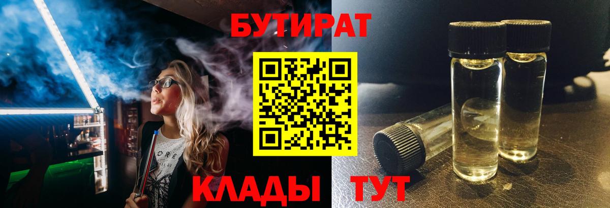 Бутират вода Кубинка