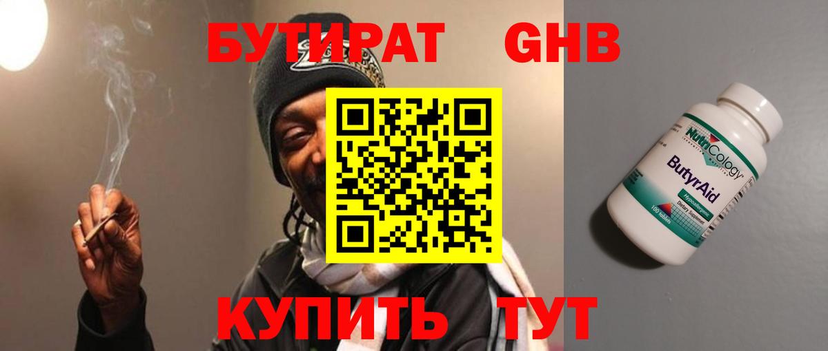 Бутират буратино  БУТИРАТ  Кубинка  Вход с VPN 