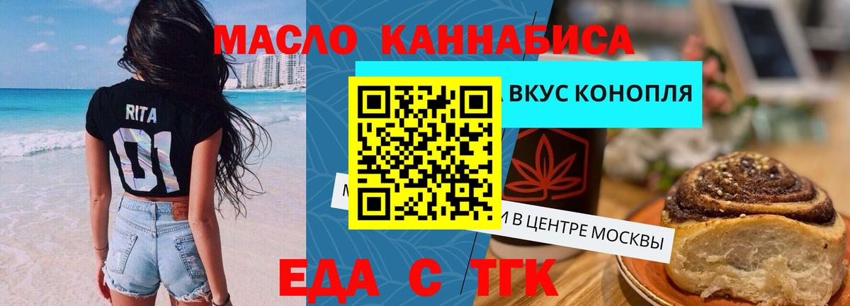 Еда ТГК марихуана  Вход с VPN  Кубинка 