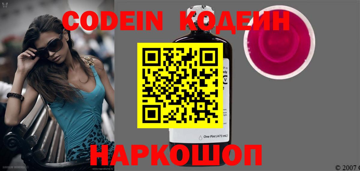 Кубинка  Кодеин напиток Lean (лин)  Вход с VPN 