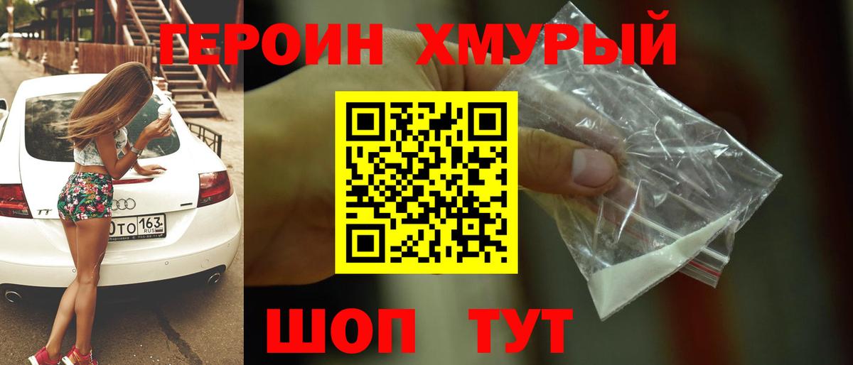 Героин белый Кубинка