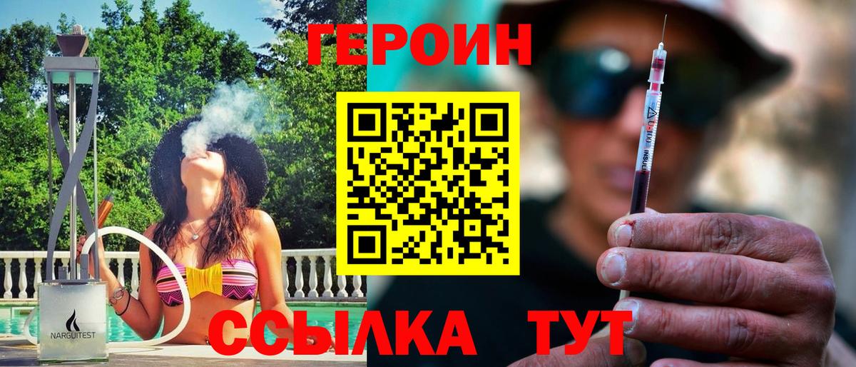 ГЕРОИН Афган  Вход с VPN  Кубинка 