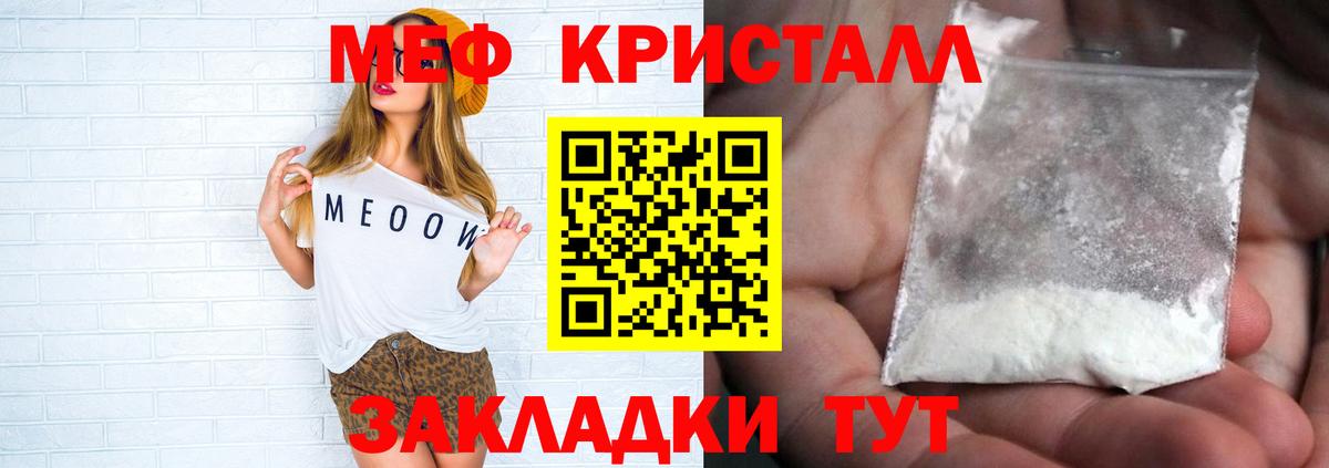 Меф мяу мяу  Кубинка